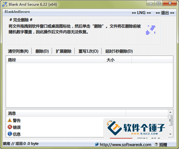 安全删除数据软件 Blank And Secure v8.31 中文版【软件个锤子·R4825】