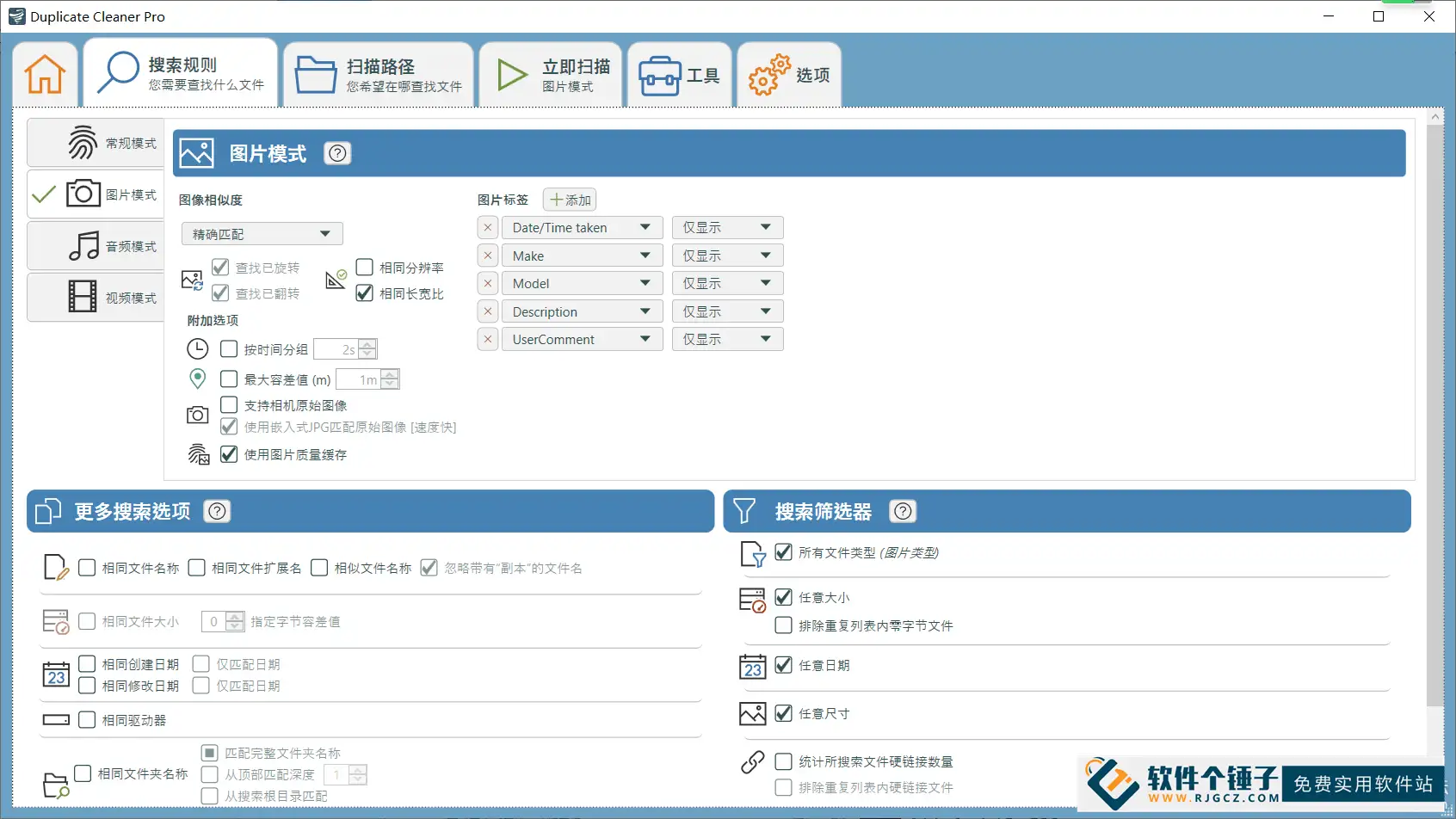 强大的重复文件查找清理软件 Duplicate Cleaner Pro v5.27.0 汉化激活版 | 软件个锤子 | R1677
