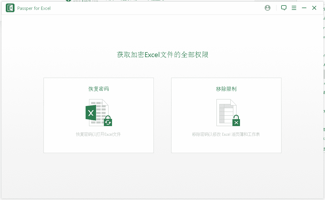 Excel密码移除工具 Passper for Excel v3.6.1 绿色版 | 软件个锤子 | R5021