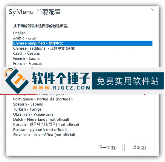 绿色软件平台 SyMenu v8.11 中文版 支持便携应用菜单管理与一键启动【软件个锤子·R4701】