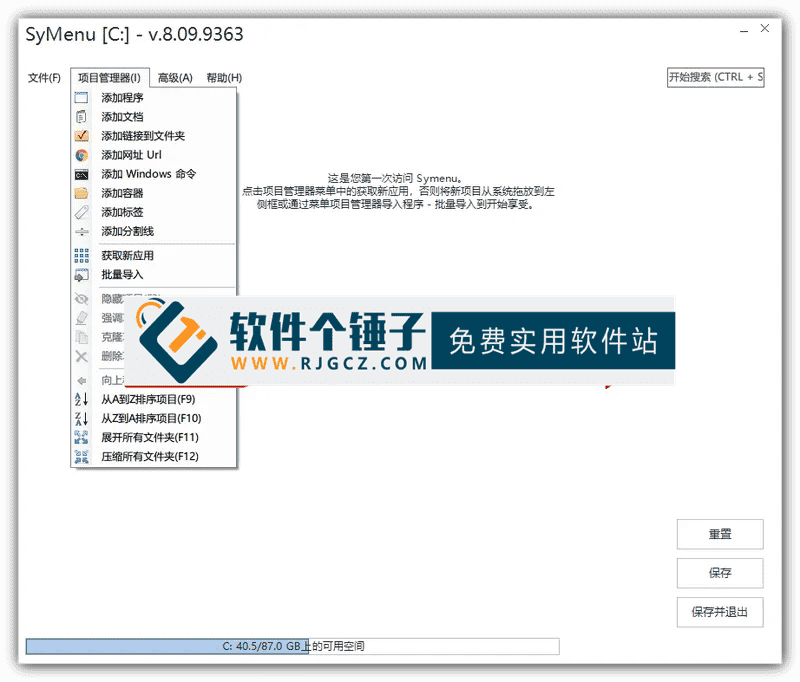 绿色软件平台 SyMenu v8.11 中文版 支持便携应用菜单管理与一键启动【软件个锤子·R4701】