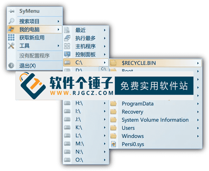 绿色软件平台 SyMenu v8.11 中文版 支持便携应用菜单管理与一键启动【软件个锤子·R4701】
