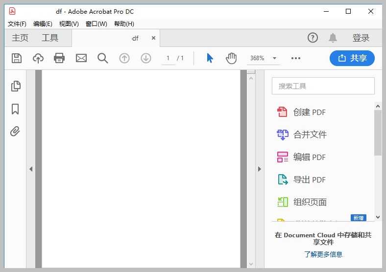 专业PDF编辑器 Adobe Acrobat Pro 2024 v24.4.20243 中文特别版【软件个锤子·R1283】