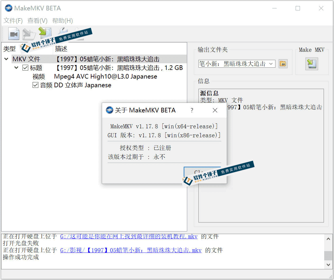 MKV视频转换软件 MakeMKV v1.18.3 永久注册便携版  【软件个锤子·R2235】