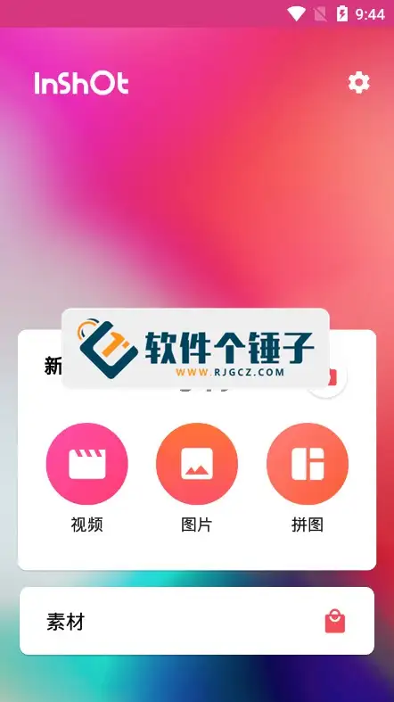 安卓端 手机高清视频编辑软件 InShot v2.163.1511 修改版【软件个锤子·R2170】