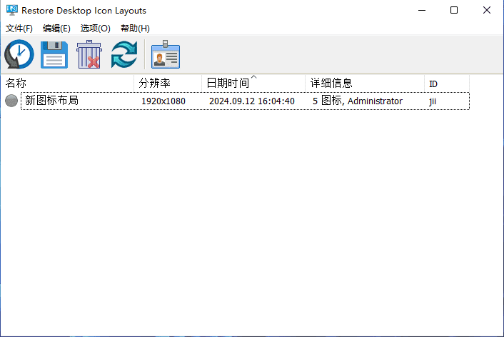 桌面图标备份还原恢复工具 ReIcon v2.2.0 免费中文绿色版【软件个锤子·R4567】