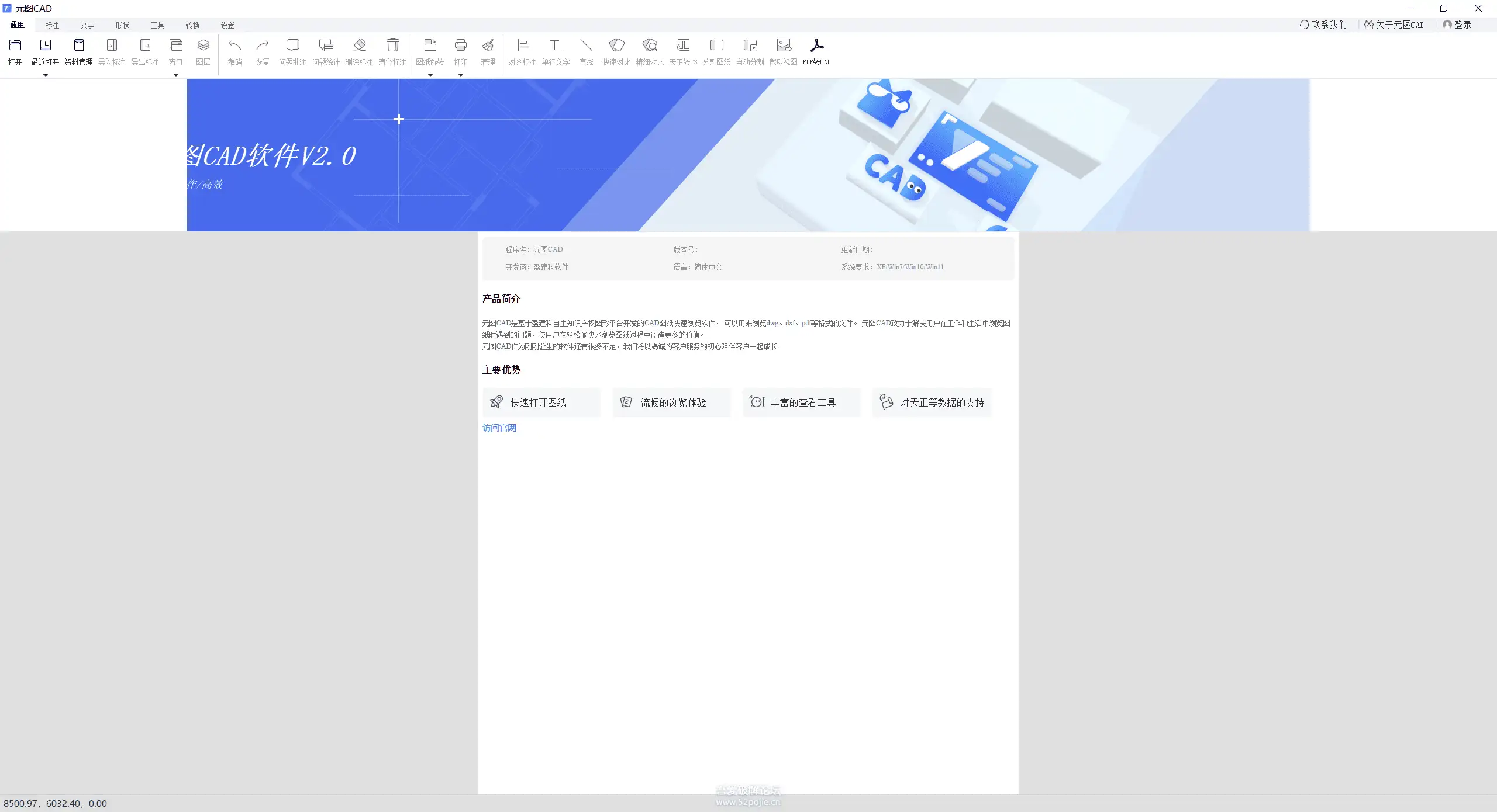 CAD图纸快速浏览软件 元图CAD v2.0.1.21 免费版【软件个锤子·R2175】