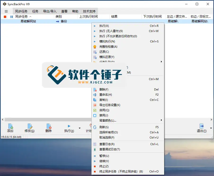 文件数据同步备份与恢复软件 SyncBackPro v11.3.62 绿色便携版【软件个锤子·R1106】