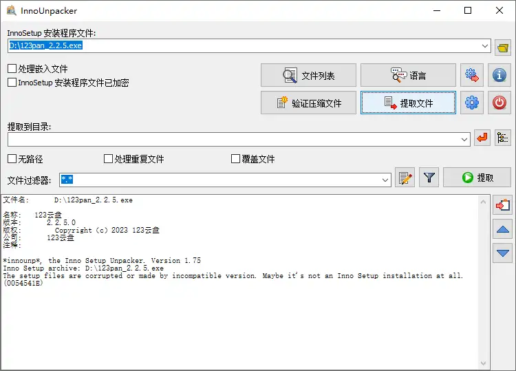 Inno Setup解包器 Inno Unpacker v2.0.5.0  汉化绿色版【软件个锤子·R2177】