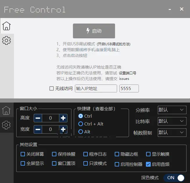 电脑控制安卓设备软件 FreeControl v1.7.3 中文免费版【软件个锤子·R2286】