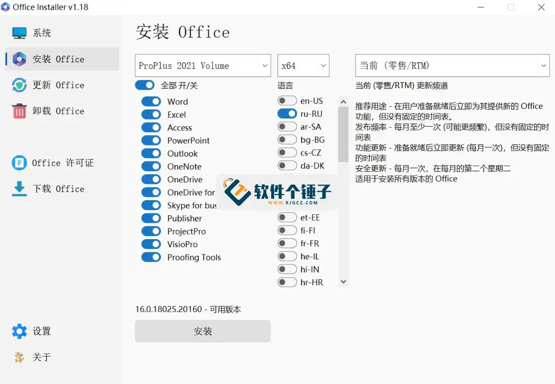 Office下载安装激活卸载工具 Office Installer+ v1.20 免费版【软件个锤子·R2119】