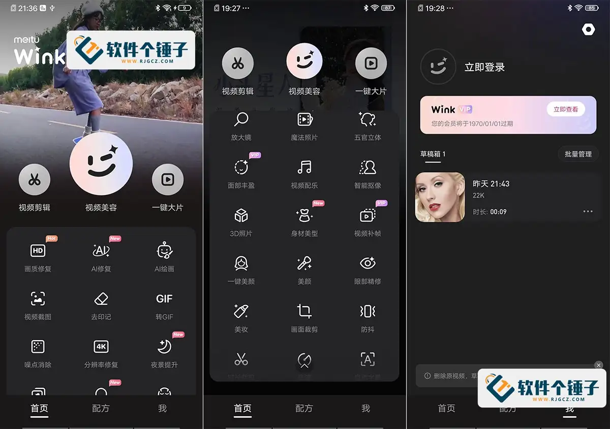 安卓端 视频人像处理软件 Metu Wink v1.8.9.5 激活版【软件个锤子·R1759】