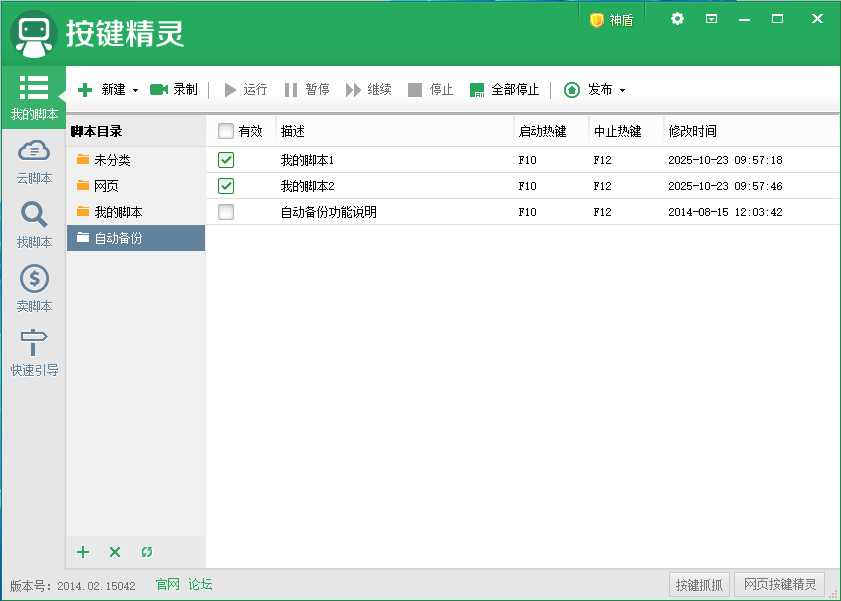 键盘鼠标自动化模拟软件 按键精灵 2014 去广告绿色版【软件个锤子·R4773】