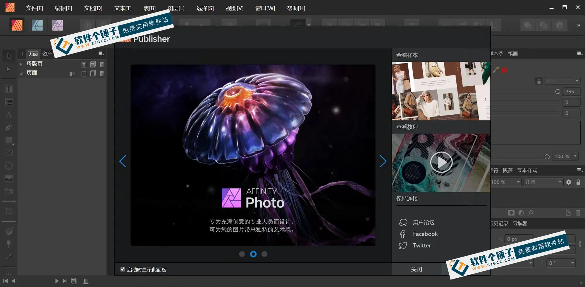 排版设计印刷软件 Affinity Publisher 中文激活版 Win2.5.6.2887/Mac2.5.6【软件个锤子·R1041】