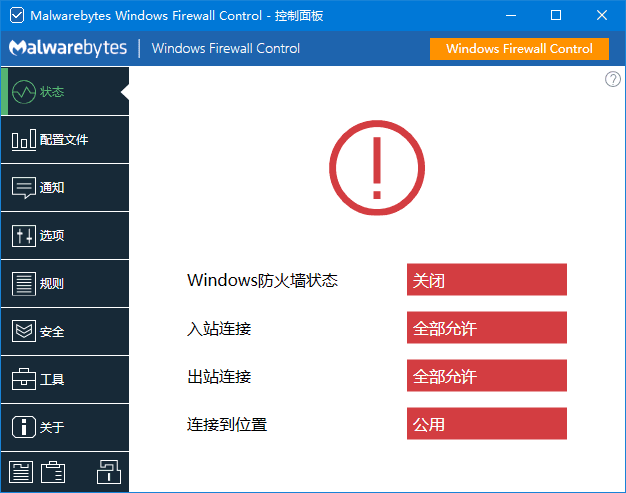 Windows 防火墙软件 Windows Firewall Contro v6.26.0.0 多语便携版【软件个锤子·R4894】