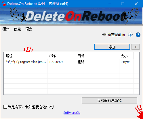 顽固文件删除工具 Delete On Reboot v3.47 中文便携版【软件个锤子·R4952】