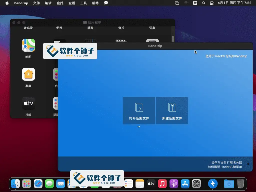 苹果端 班迪解压缩软件 Bandizip for Mac v7.32 TNT版【软件个锤子·R1123】