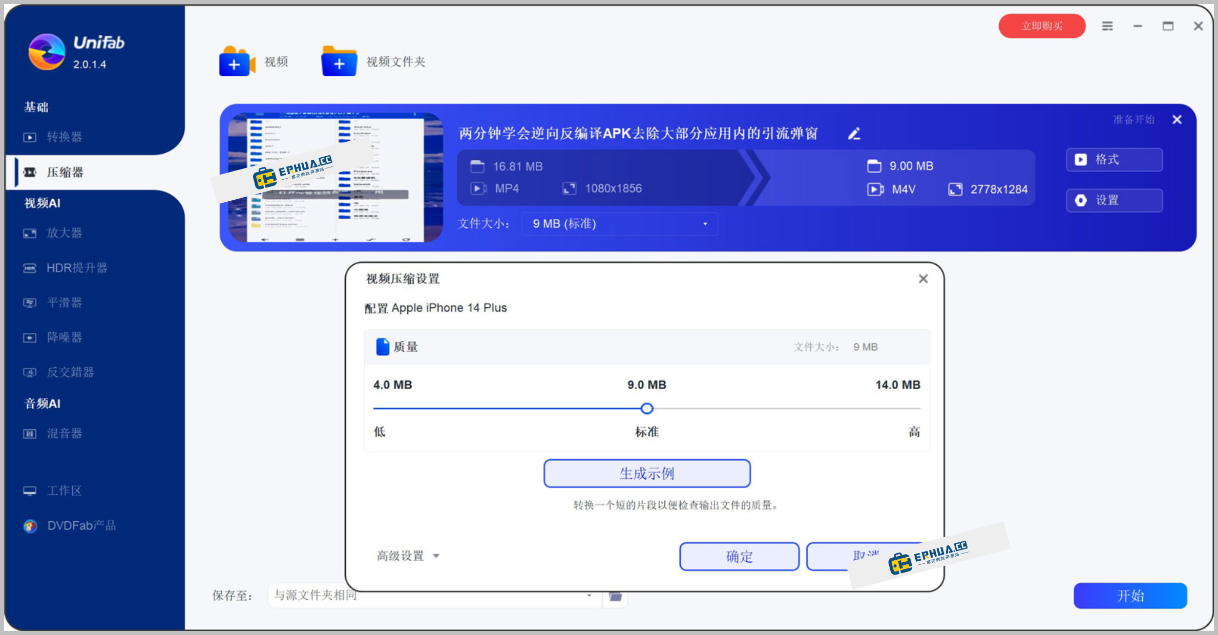 视频格式转换压缩软件 DVDFab UniFab v2.0.3.6 激活版【软件个锤子·R1298】