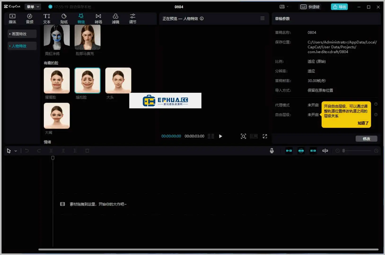 电脑端视频剪辑软件 国际版剪映 v5.0.0.1886+5.1.0.1893 Beta5 完全免费版【软件个锤子·R1416】