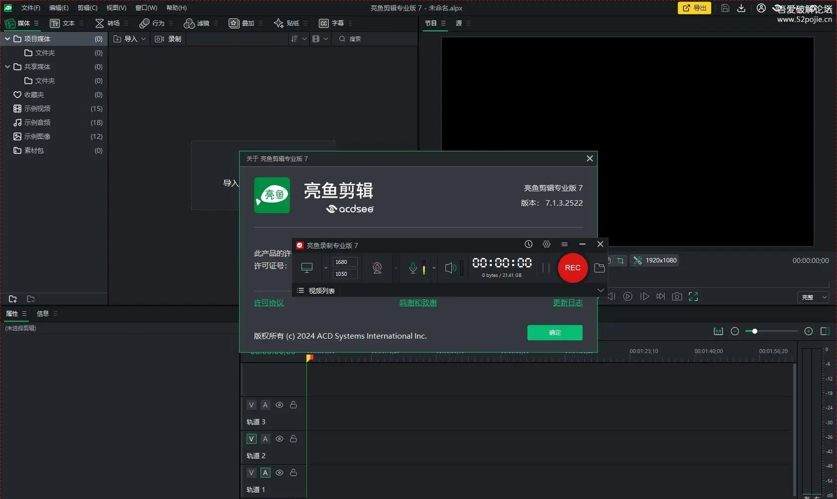 电脑端 专业视频剪辑软件 支持屏幕录像  亮鱼剪辑 ACDSee v8.0.0.3345 简体中文专业版【软件个锤子·R2214】