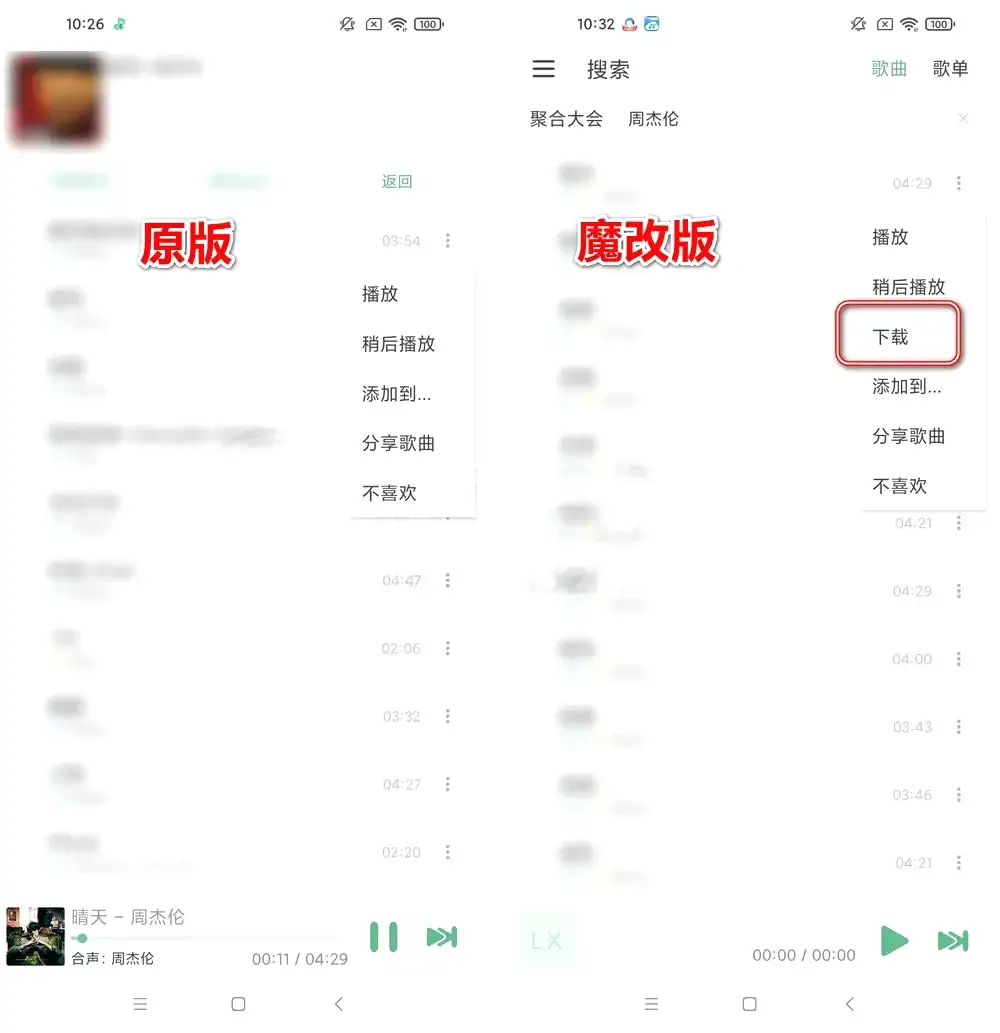安卓端 付费音乐播放下载工具 洛雪音乐 v8.8.8 魔改版 解决原版无法下载 附音乐源【软件个锤子·R1124】