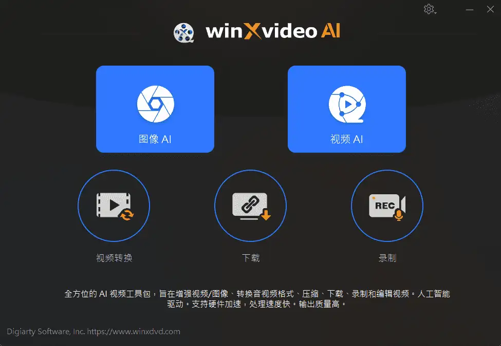 智能视频转换编辑软件 Winxvideo AI v3.8.0 中文便携版【软件个锤子·R1415】