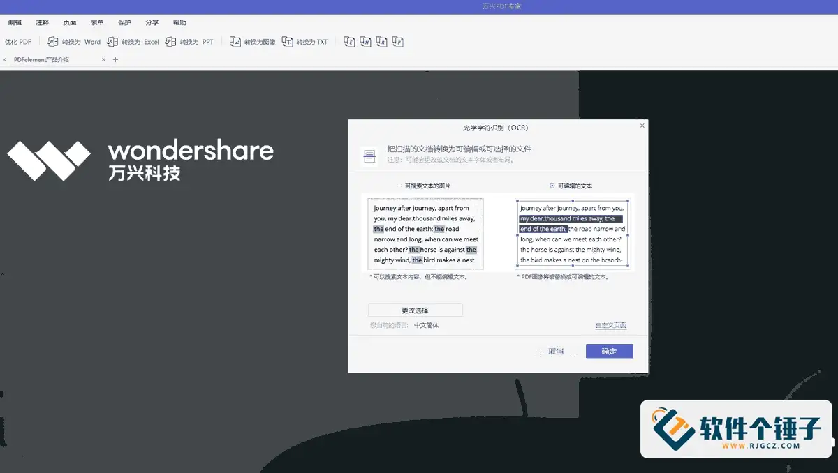 万兴PDF编辑软件 Wondershare PDFelement Pro 专业激活版 支持OCR识别 Win11.3.0.3229/Mac11.1.8【软件个锤子·R1153】