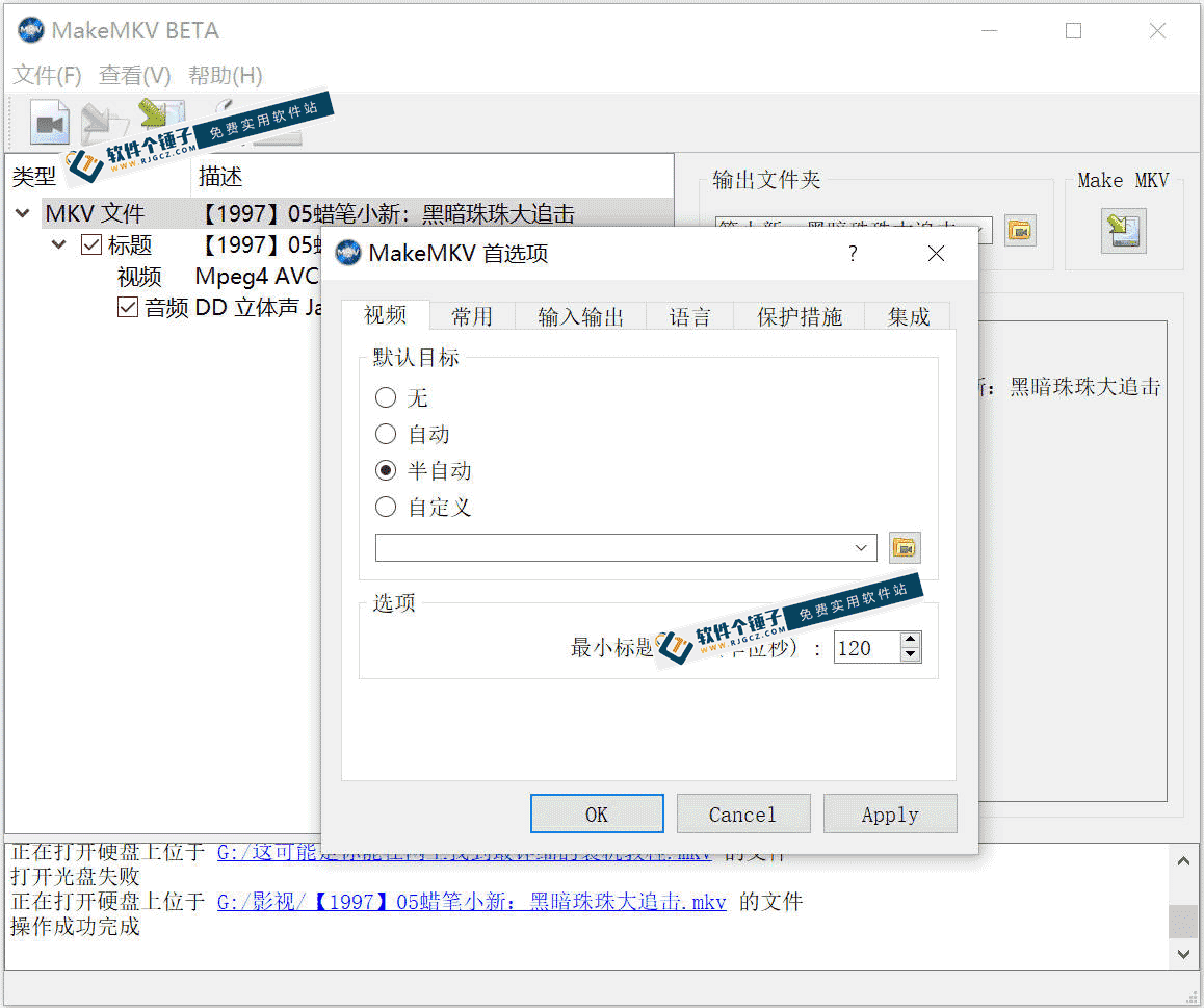 MKV视频转换软件 MakeMKV v1.18.3 永久注册便携版  【软件个锤子·R2235】