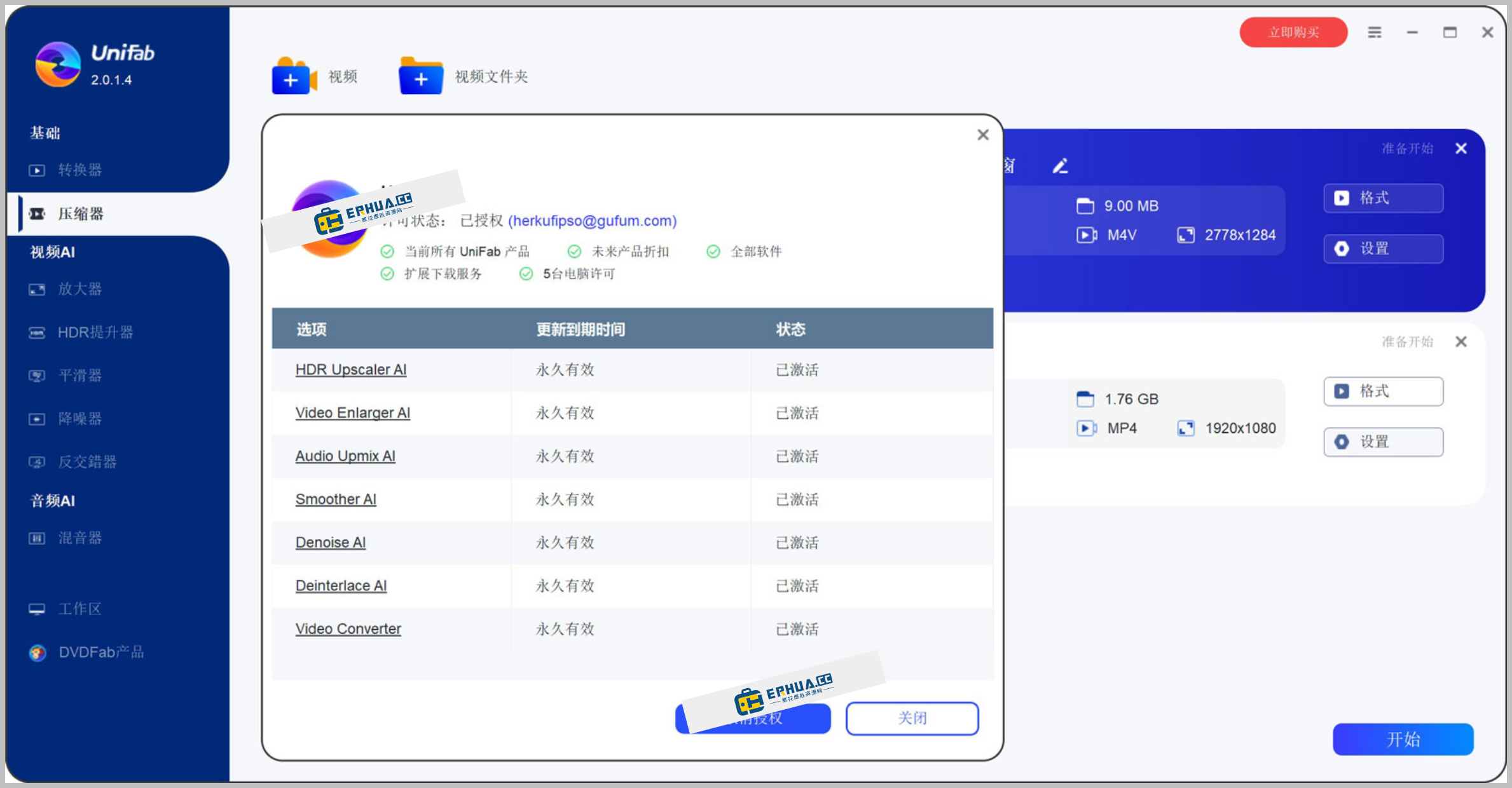 视频格式转换压缩软件 DVDFab UniFab v2.0.3.6 激活版【软件个锤子·R1298】