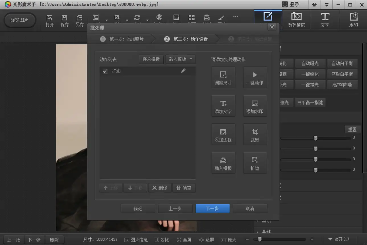 图片编辑器 光影魔术手 nEOiMAGING v4.6.3.898 绿色优化版【软件个锤子·R1667】