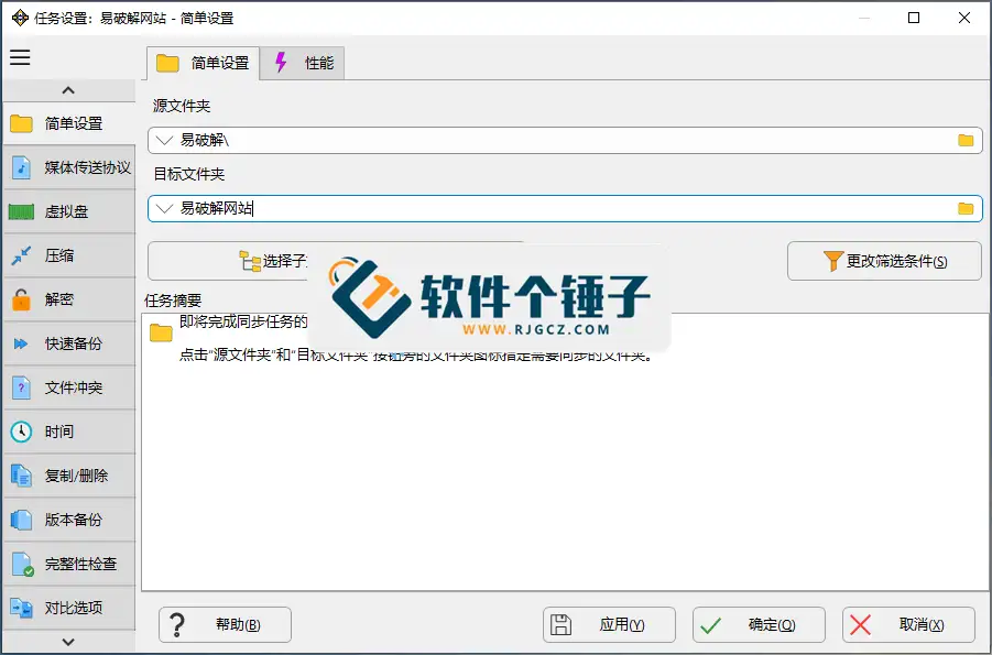 文件数据同步备份与恢复软件 SyncBackPro v11.3.62 绿色便携版【软件个锤子·R1106】