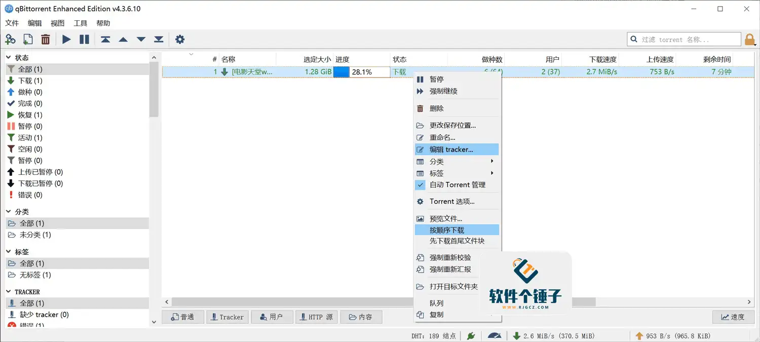 磁力BT种子下载工具 qBittorrent v5.0.2.10 便携增强版【软件个锤子·R1261】