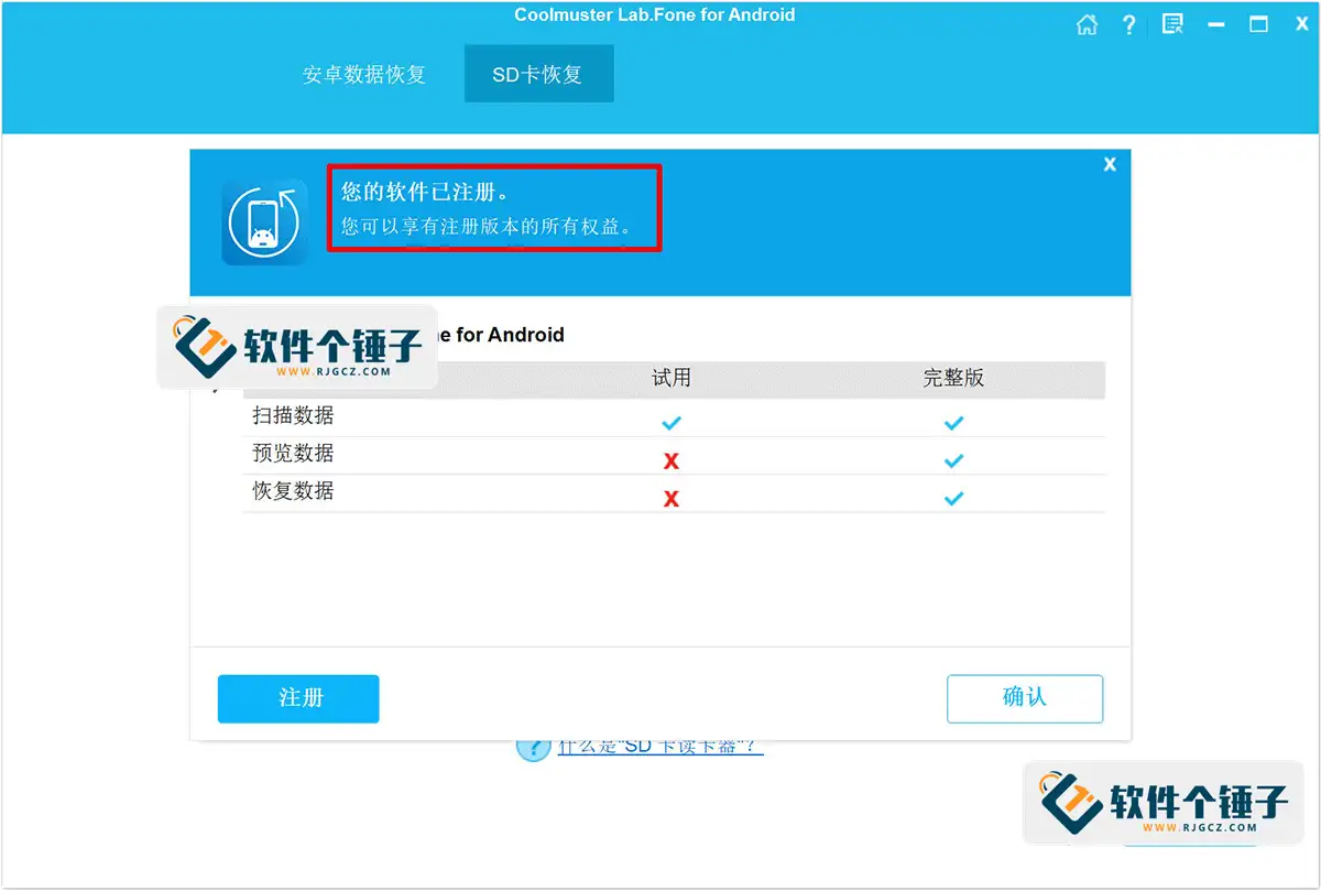 安卓手机数据恢复软件 Coolmuster Lab Fone for Android v6.1.13 注册激活便携版 【软件个锤子·R2254】