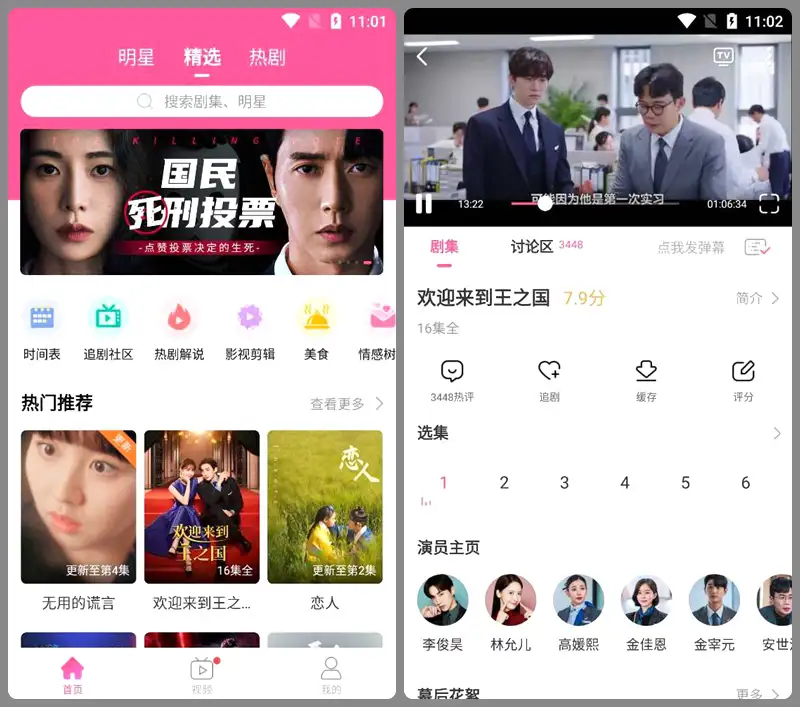 安卓端 手机韩剧影视软件(原“韩剧TV”)韩小圈 v6.4.6 会员版【软件个锤子·R2249】