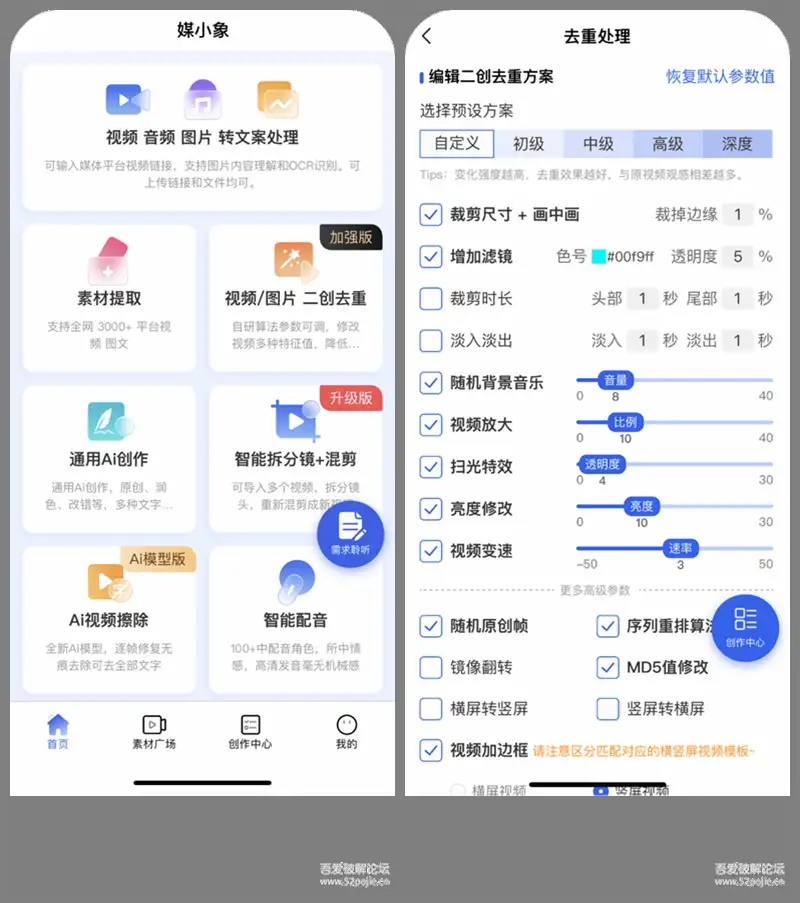 安卓+IOS端 自媒体人的Ai智能工具箱(原媒工坊)媒小象 v1.7.5 完全免费版【软件个锤子·R1649】