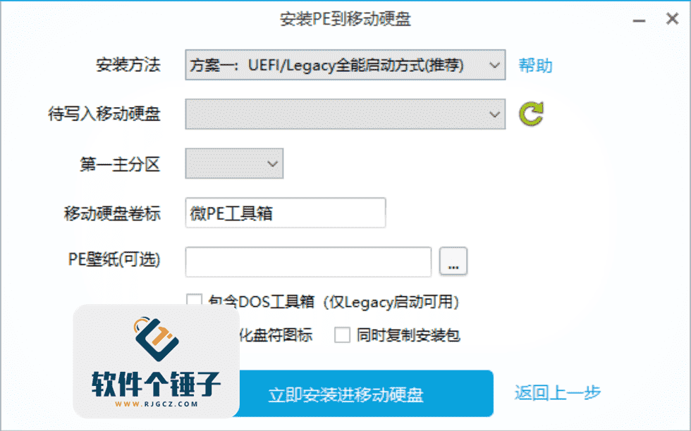 装机维护必备工具 微PE工具箱 v2.3.20260126【软件个锤子·R4702】