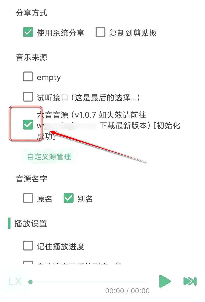 安卓端 付费音乐播放下载工具 洛雪音乐 v8.8.8 魔改版 解决原版无法下载 附音乐源【软件个锤子·R1124】