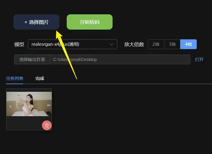 电脑端 视频图片4K修复软件 TaTa v0.0.6 免费版 模糊图片视频一键变清晰【软件个锤子·R2180】