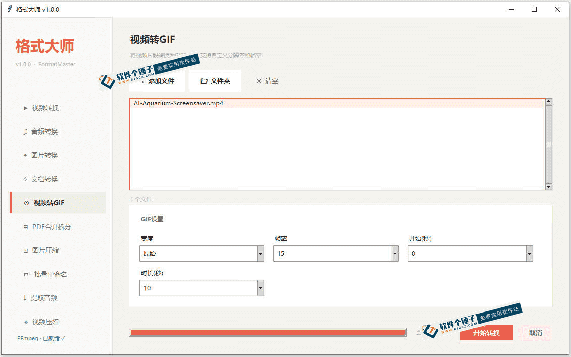 全能格式转换工具 格式大师 FormatMaster v1.0.0 | 软件个锤子 | R5078