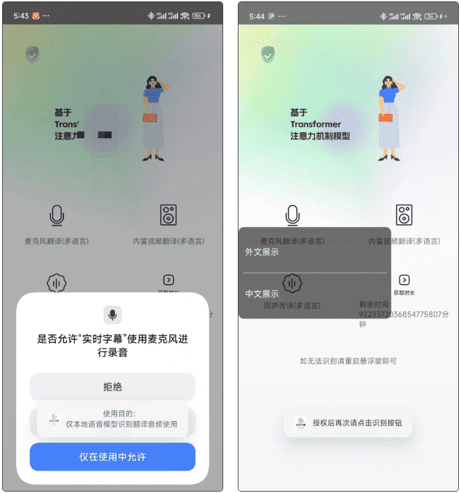 安卓端 海外影视必备软件 实时字幕 v1.9.6 | 软件个锤子 | R5051