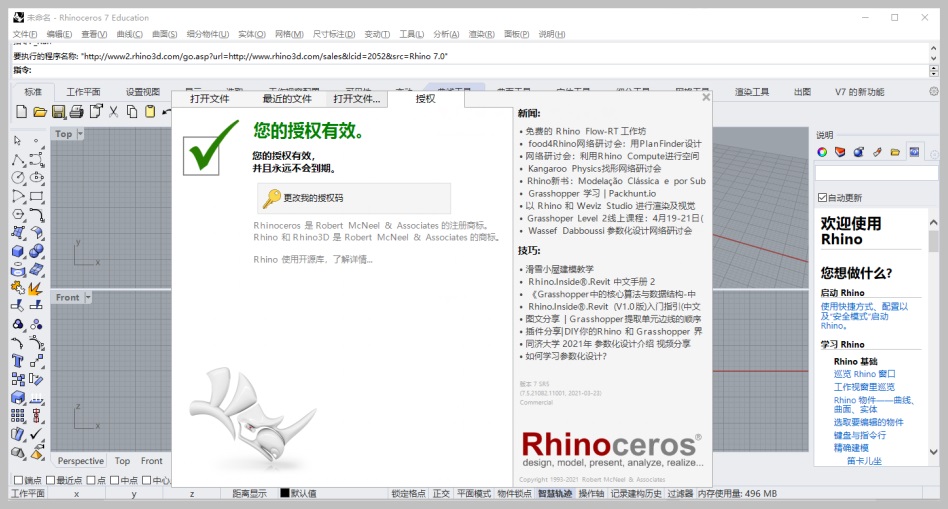 3D三维建模软件 犀牛 Rhinoceros v8.13.24317.13001 中文激活版【软件个锤子·R1015】