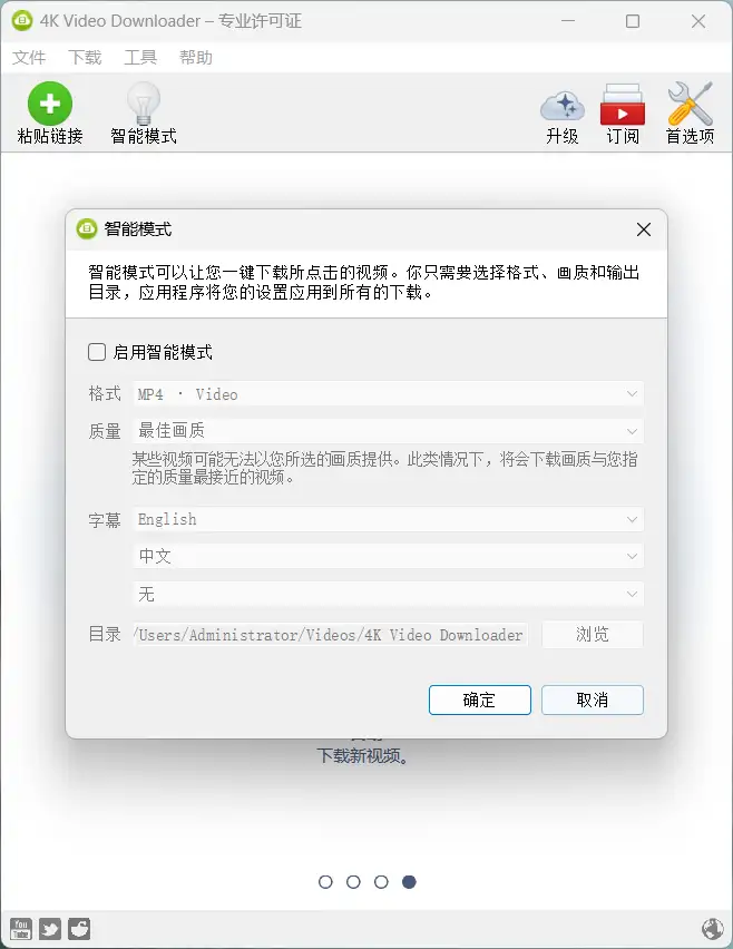高清视频下载工具 4K Video Downloader 中文激活版 Win4.33.1.0140/Mac4.30【软件个锤子·R1007】