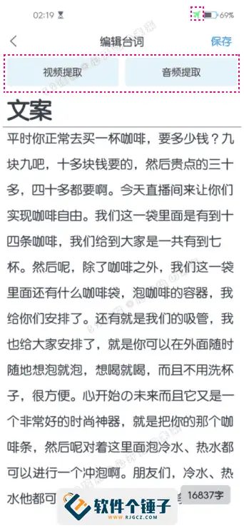 安卓端 AI提词转录助手 小白提词器 v1.3.9 免费离线版 支持悬浮及音视频转文字 【软件个锤子·R2242】