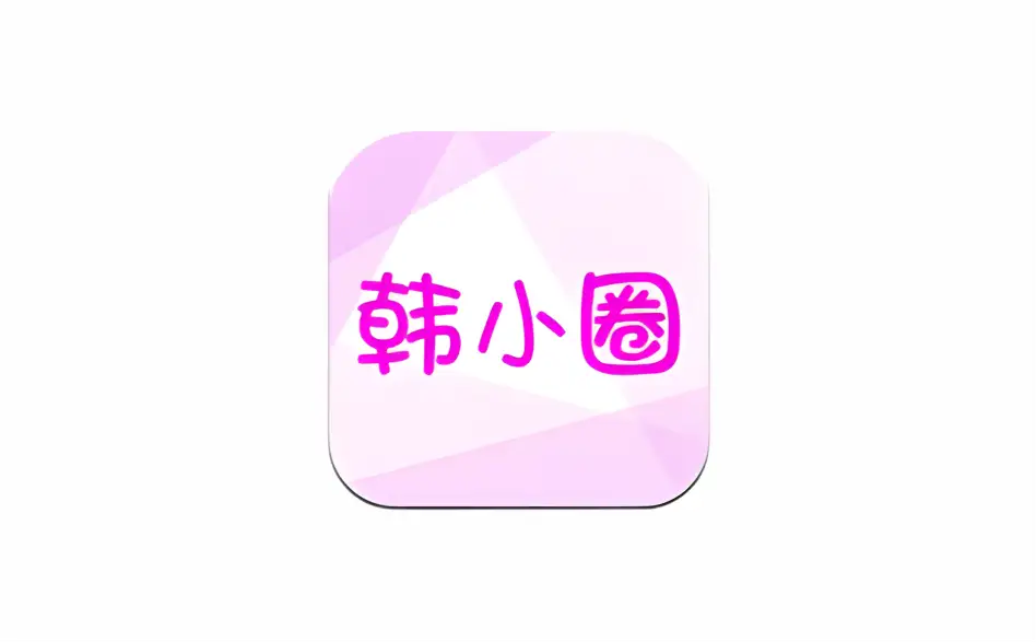 安卓端 手机韩剧影视软件（原“韩剧TV”）韩小圈 v6.4.6 会员版【软件个锤子·R2249】