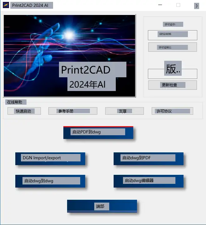 PDF JPG PNG转DWG工具 DXF-Print2CAD 2024 AI v24.10 绿色便携版【软件个锤子·R2335】