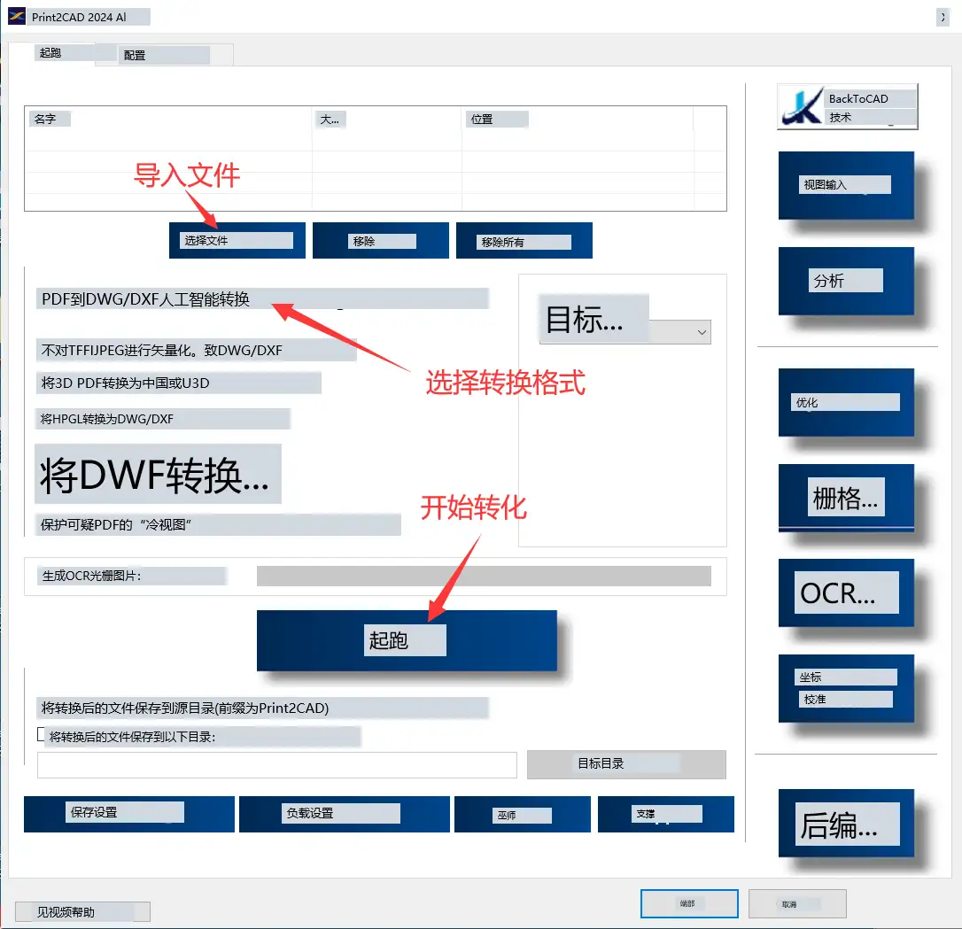 PDF JPG PNG转DWG工具 DXF-Print2CAD 2024 AI v24.10 绿色便携版【软件个锤子·R2335】