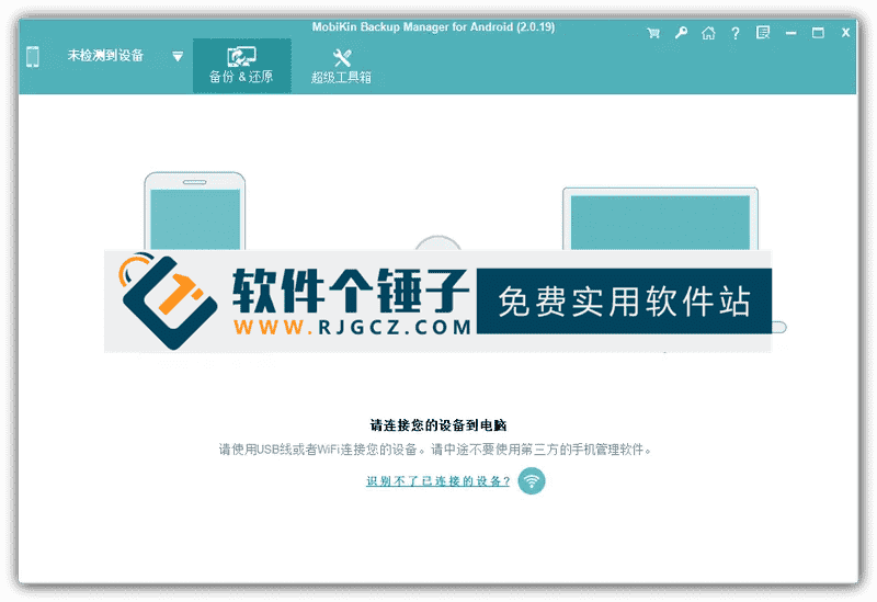 安卓设备数据恢复备份软件 MobiKin Backup Manager for Android v2.0.19 中文激活版【软件个锤子·R4670】