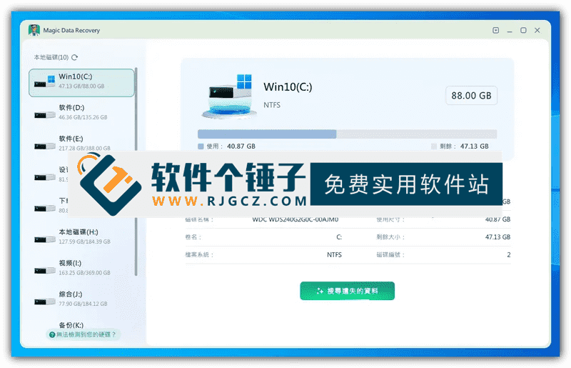 数据恢复软件 Magic Data Recovery 3.10.801.112 中文版【软件个锤子·R4673】