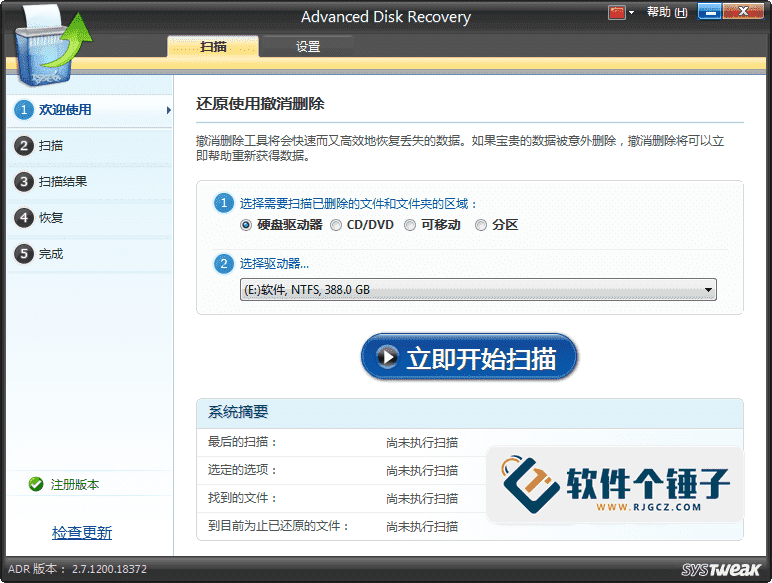 高级磁盘数据恢复软件 Advanced Disk Recovery v2.9.1300.18693 中文版【软件个锤子·R4682】