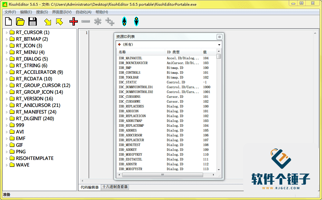 可编辑EXE/DLL文件资源的轻量级RC工具 RisohEditor v5.9.4 中文便携版【软件个锤子·R4697】